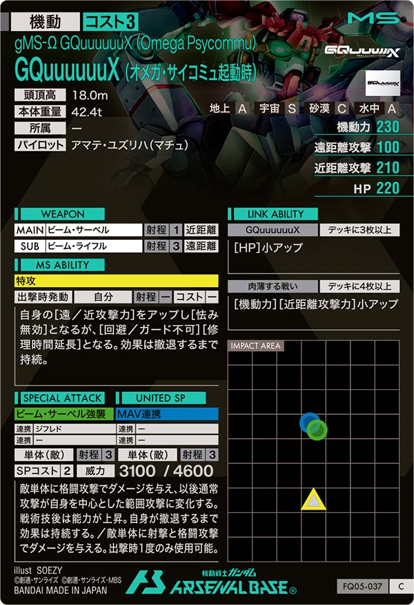 GQuuuuuuX (オメガ・サイコミュ起動時)（FQ05-037）［C］
