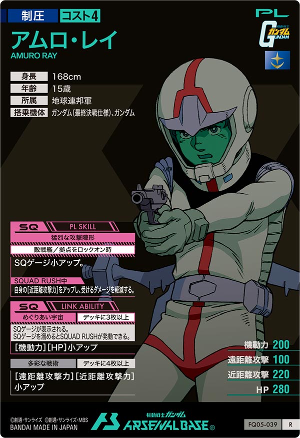アムロ・レイ（FQ05-039）［R］