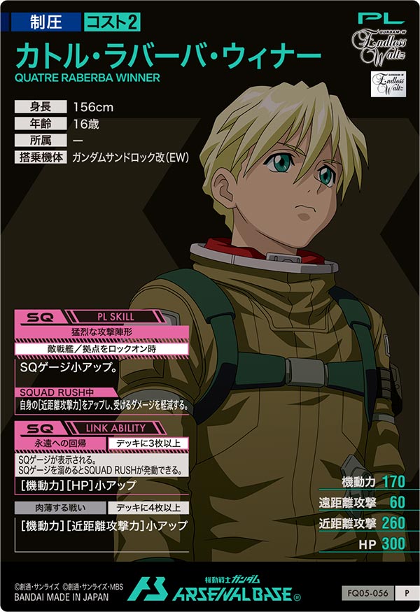 カトル・ラバーバ・ウィナー（FQ05-056）［P］