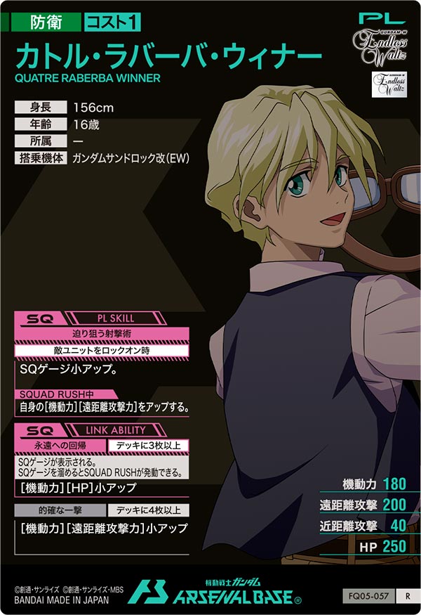 カトル・ラバーバ・ウィナー（FQ05-057）［R］