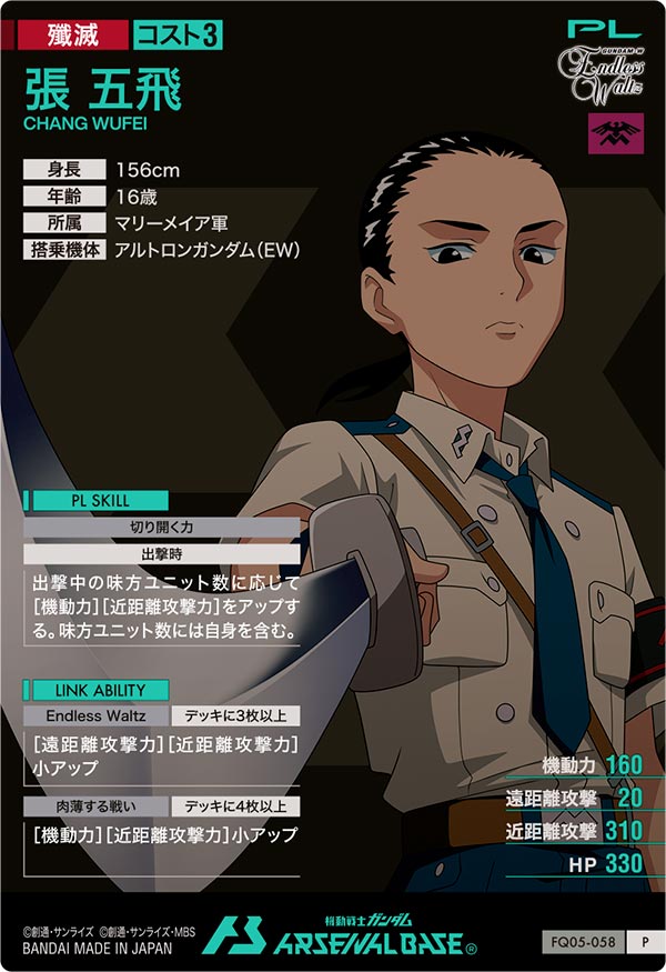 張 五飛（FQ05-058）［P］