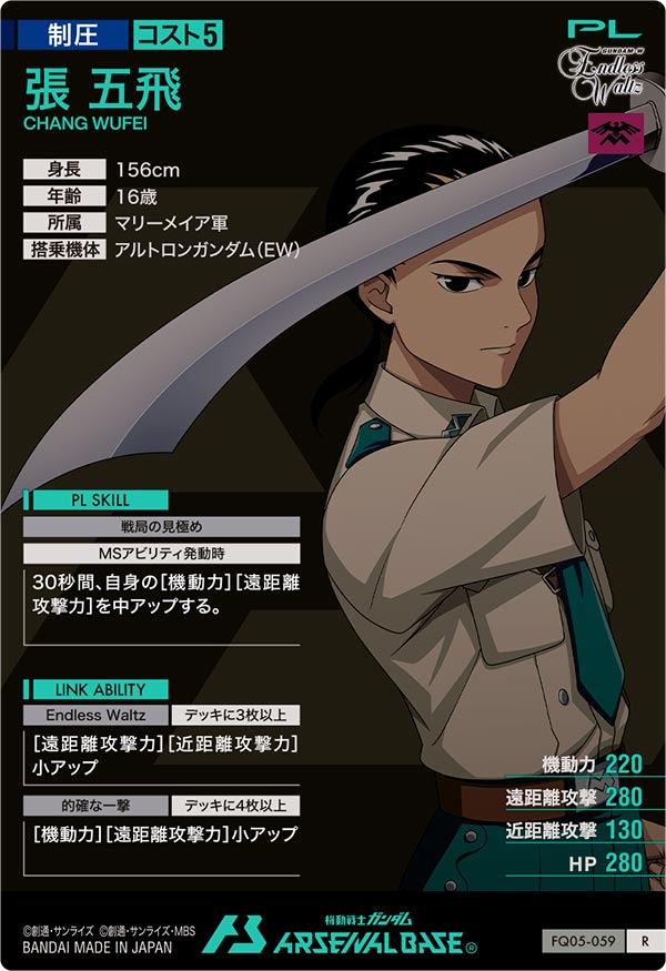 張 五飛（FQ05-059）［R］
