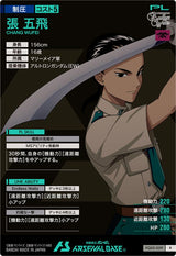 張 五飛（FQ05-059）［R］