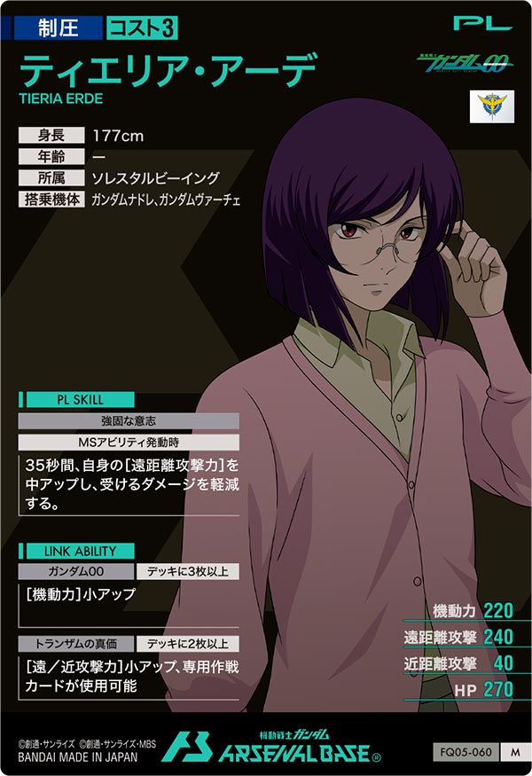 ティエリア・アーデ（FQ05-060）［M］