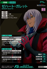 ゼハート・ガレット（FQ05-061）［C］