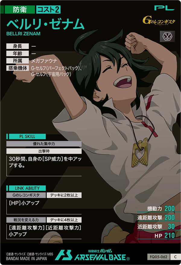 ベルリ・ゼナム（FQ05-062）［C］