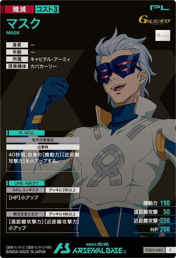 マスク（FQ05-063）［C］