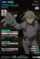 エラン・ケレス（FQ05-068）［M］
