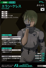エラン・ケレス（FQ05-069）［C］