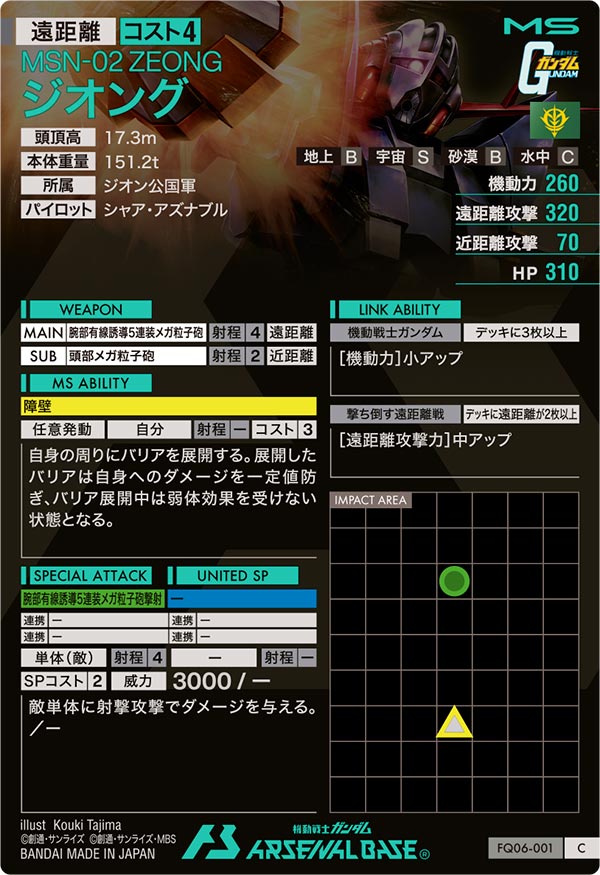 ジオング（FQ06-001）［C］