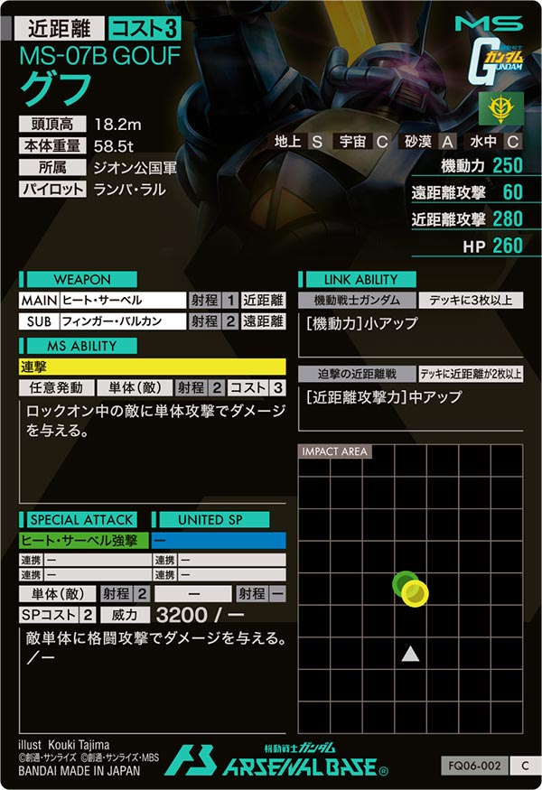 グフ（FQ06-002）［C］