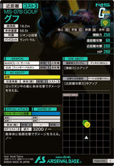 グフ（FQ06-002）［C］
