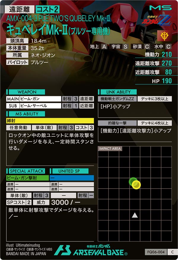キュベレイMk-Ⅱ（プルツー専用機）（FQ06-004）［C］