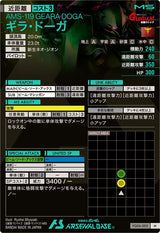 ギラ・ドーガ（FQ06-005）［M］