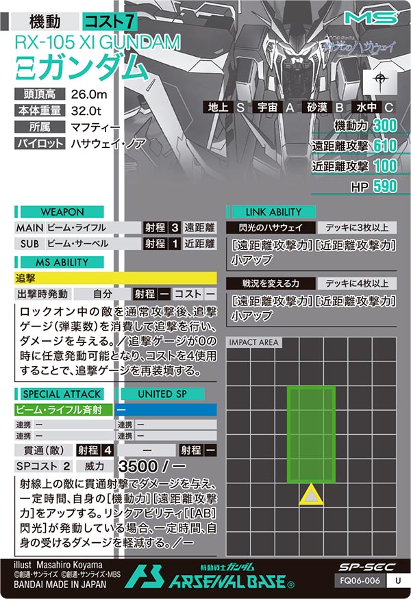Ξガンダム（FQ06-006）［U / SP-SEC］
