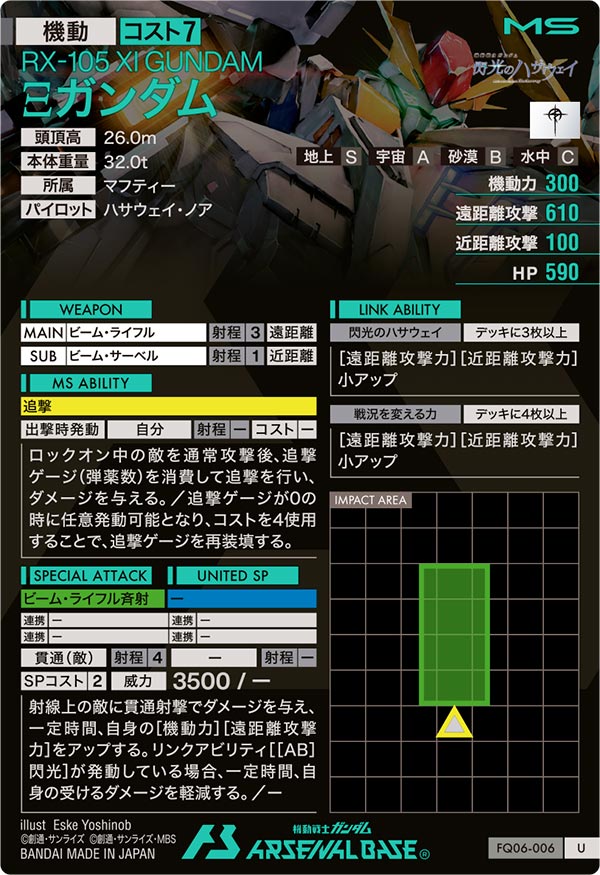 Ξガンダム（FQ06-006）［U］
