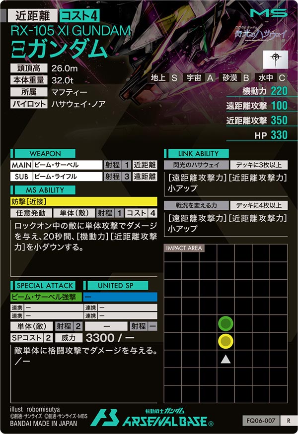 Ξガンダム（FQ06-007）［R］