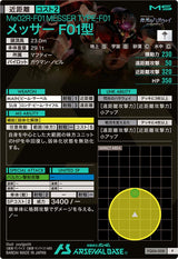 メッサーF01型（FQ06-008）［P］