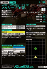 メッサーF01型（FQ06-009）［R］
