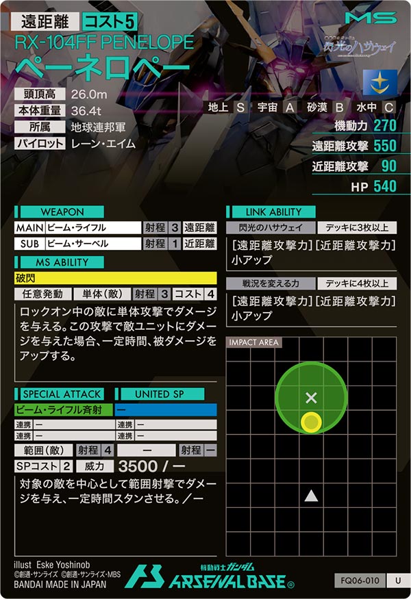 ペーネロペー（FQ06-010）［U］