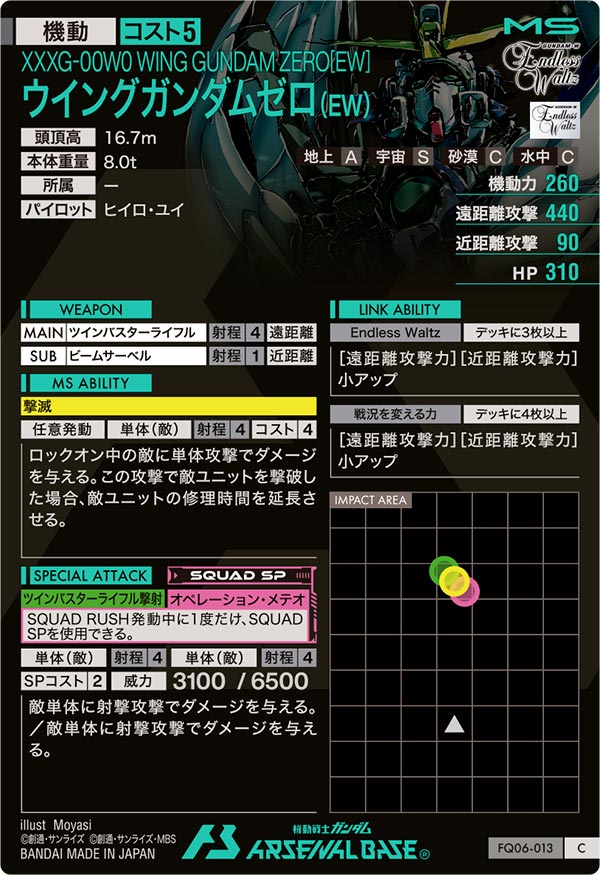 ウイングガンダムゼロ（EW）（FQ06-013）［C］