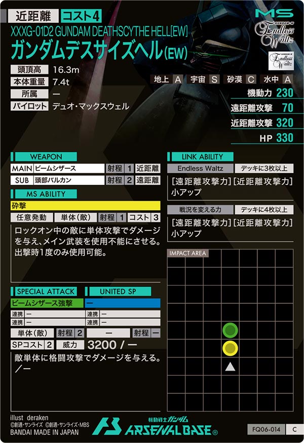 ガンダムデスサイズヘル（EW）（FQ06-014）［C］