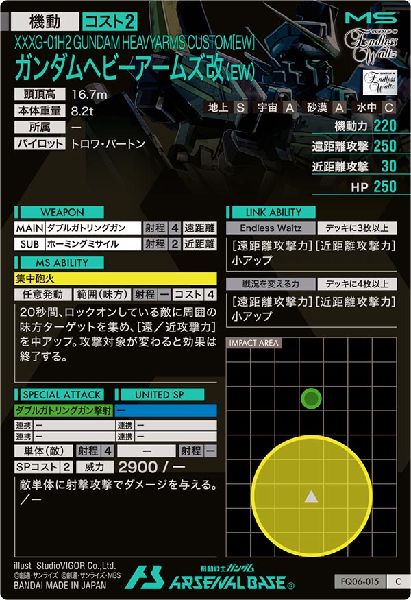 ガンダムヘビーアームズ改（EW）（FQ06-015）［C］