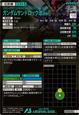 ガンダムサンドロック改（EW）（FQ06-016）［C］