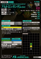 アルトロンガンダム（EW）（FQ06-017）［C］