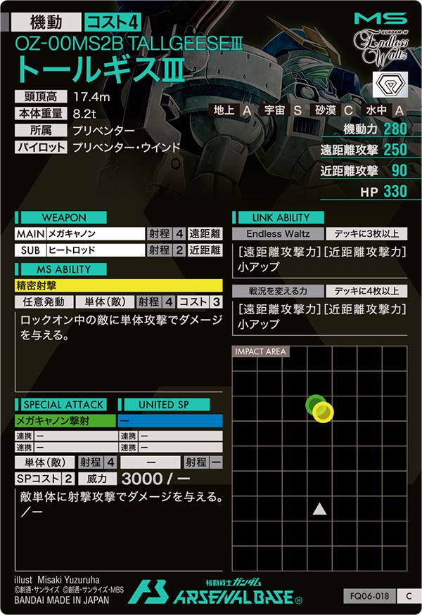 トールギスⅢ（FQ06-018）［C］