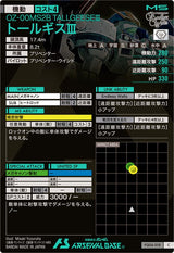 トールギスⅢ（FQ06-018）［C］