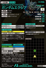 ガンダムエクシア（FQ06-019）［LE］