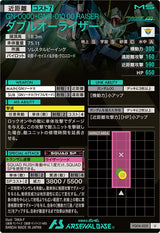 ダブルオーライザー（FQ06-020）［U］