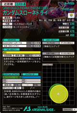 ガンダムスローネドライ（FQ06-025）［P］