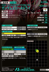 ガンダムスローネドライ（FQ06-026）［C］