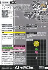 スタービルドストライクガンダム（FQ06-027）［U / SECRET］