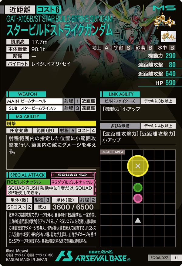 スタービルドストライクガンダム（FQ06-027）［U］