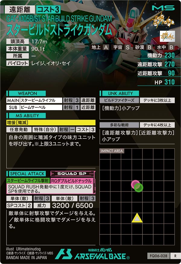 スタービルドストライクガンダム（FQ06-028）［R］