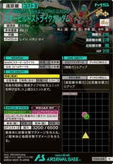 スタービルドストライクガンダム（FQ06-028）［R］