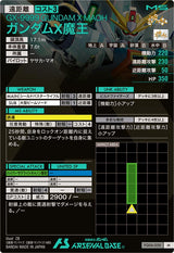 ガンダムX魔王（FQ06-030）［M］