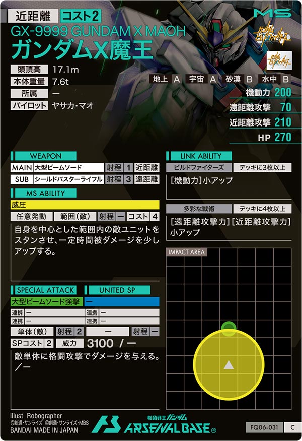 ガンダムX魔王（FQ06-031）［C］