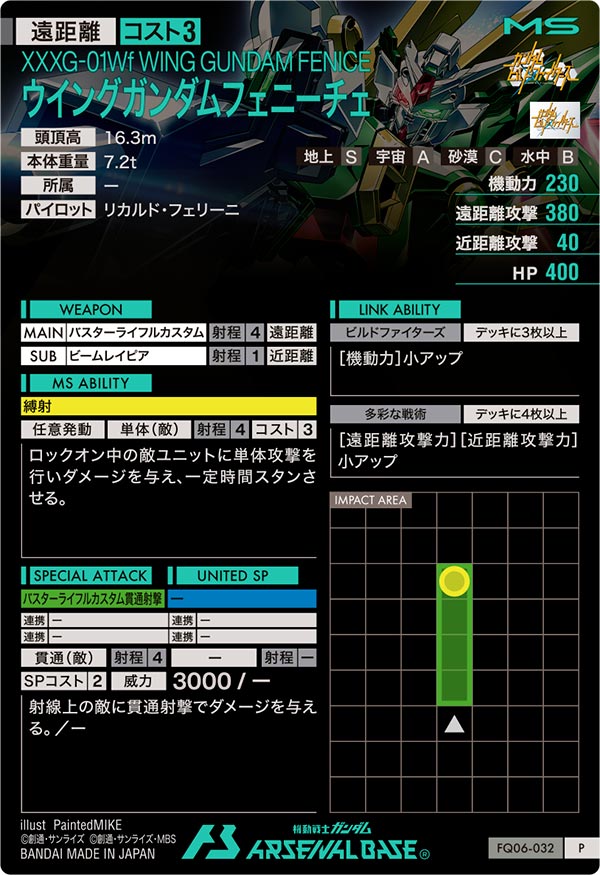 ウイングガンダムフェニーチェ（FQ06-032）［P］