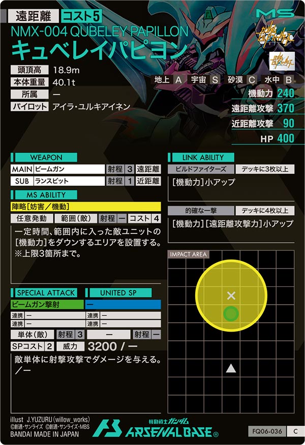 キュベレイパピヨン（FQ06-036）［C］