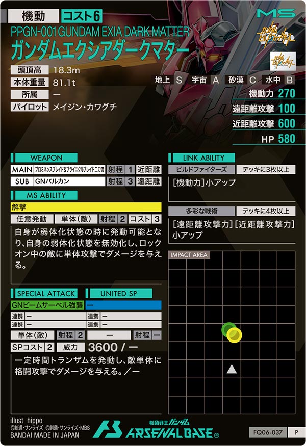 ガンダムエクシアダークマター（FQ06-037）［P］