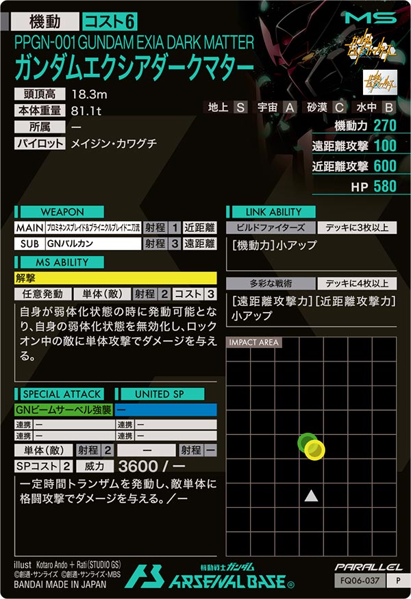 ガンダムエクシアダークマター（FQ06-037）［P / PARALLEL］
