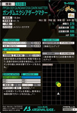 ガンダムエクシアダークマター（FQ06-037）［P / PARALLEL］