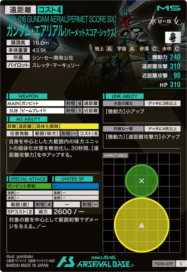 ガンダム・エアリアル[パーメットスコア・シックス]（FQ06-039）［C］