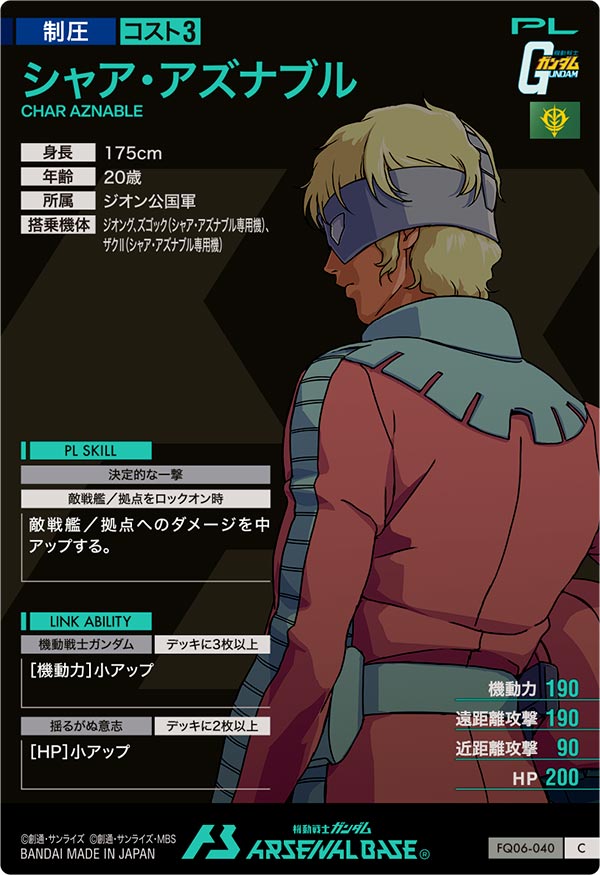 シャア・アズナブル（FQ06-040）［C］