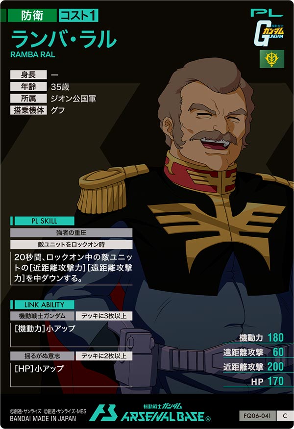 ランバ・ラル（FQ06-041）［C］