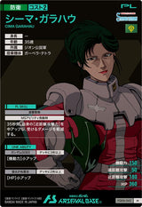 シーマ・ガラハウ（FQ06-042）［M］